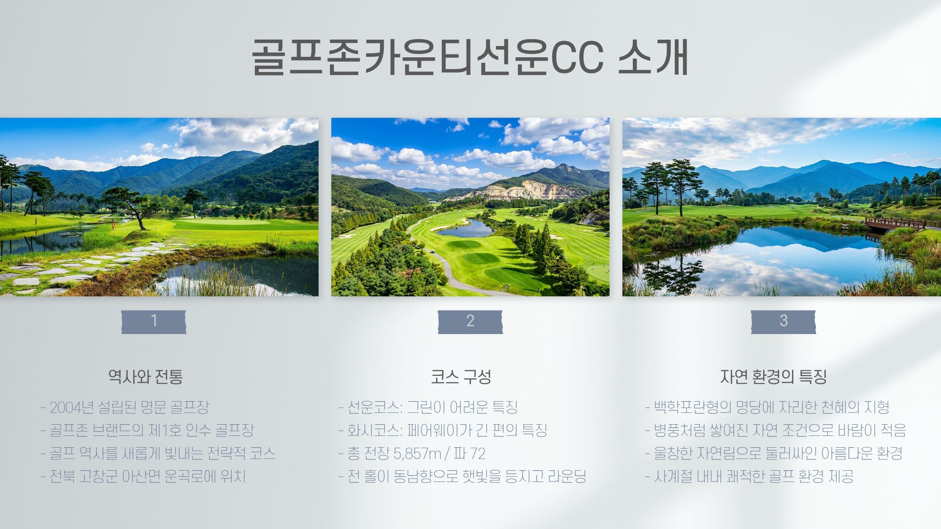 골프존선운(외부호텔)CC 숙박