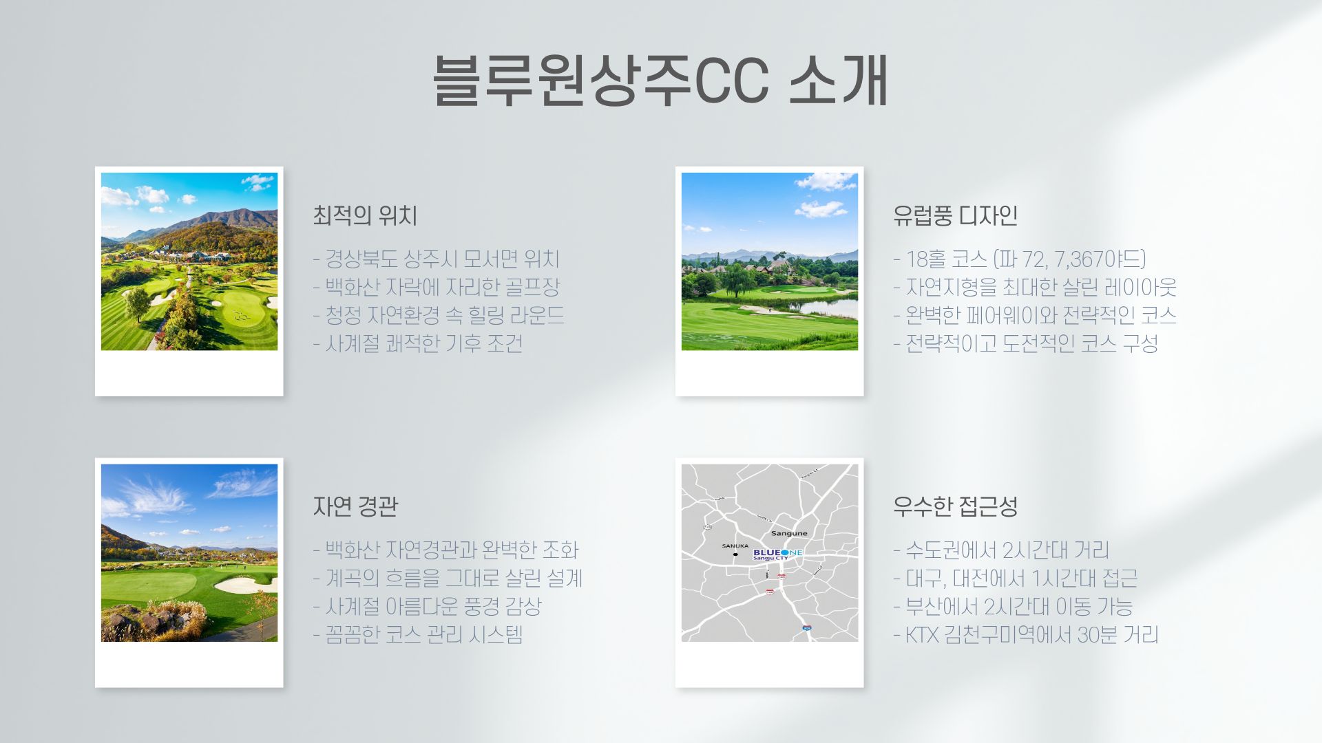 블루원상주CC