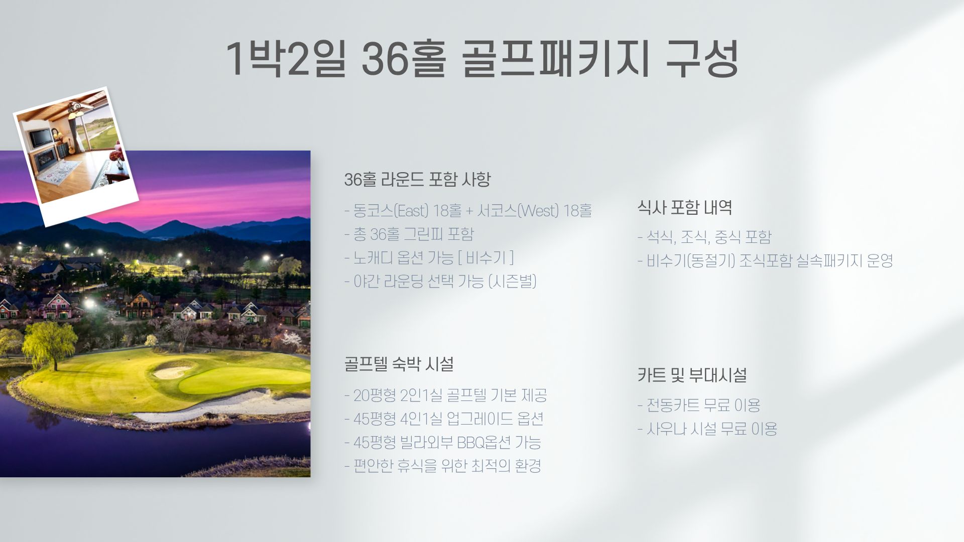 블루원상주CC 숙박