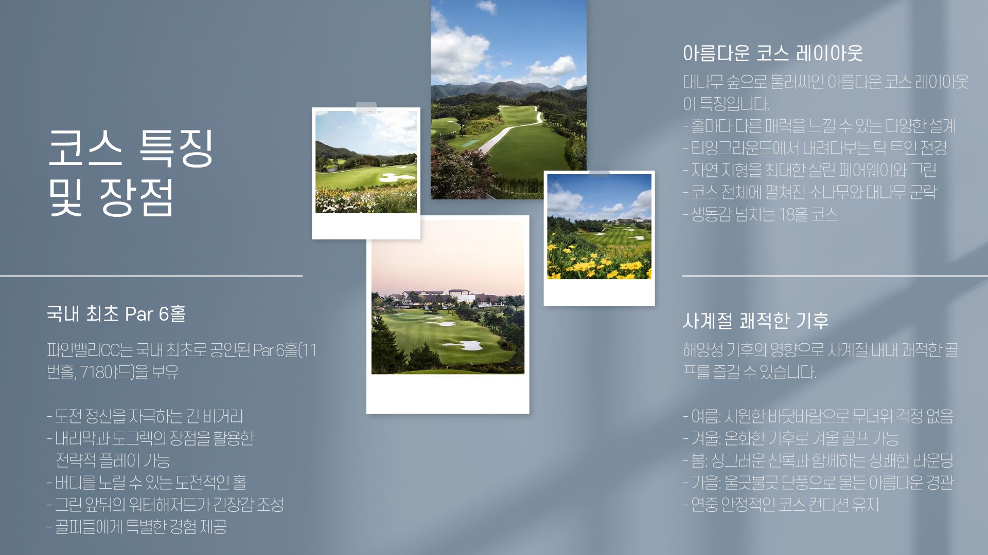 파인밸리CC 숙박