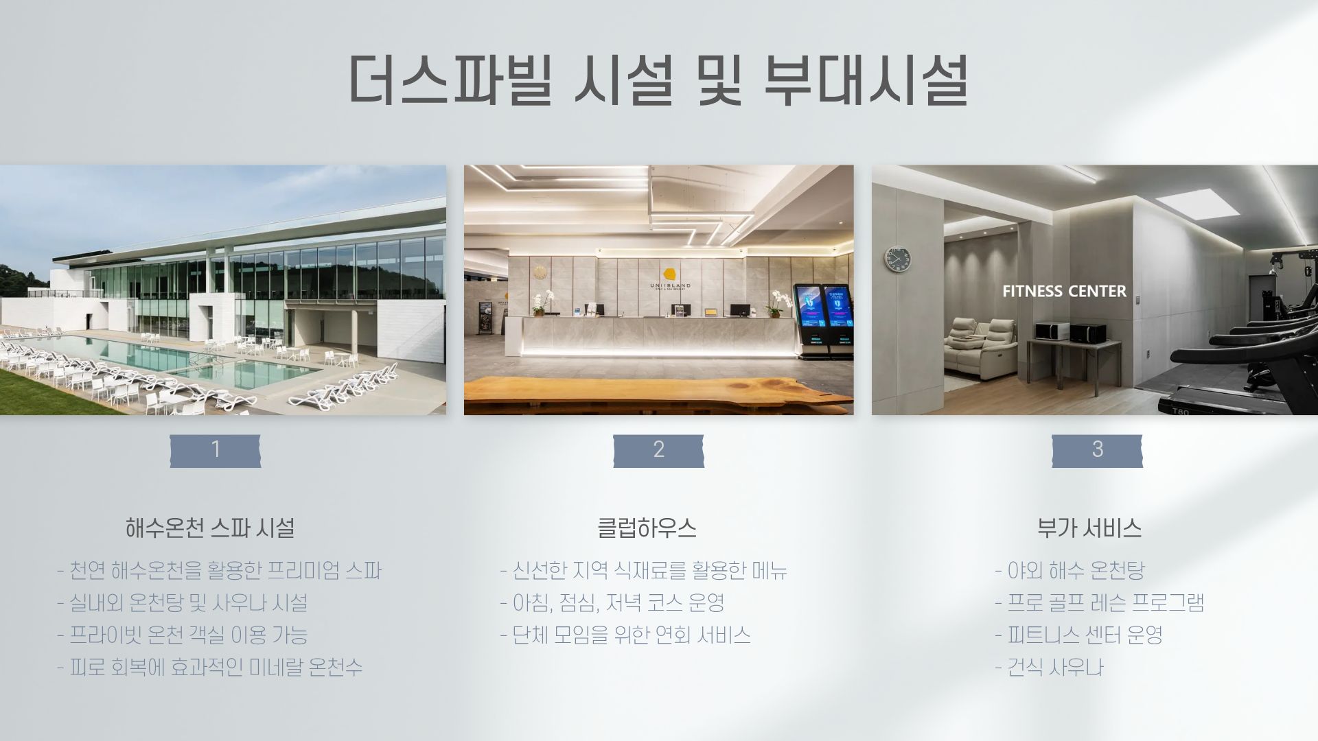 유니아일랜드CC 숙박