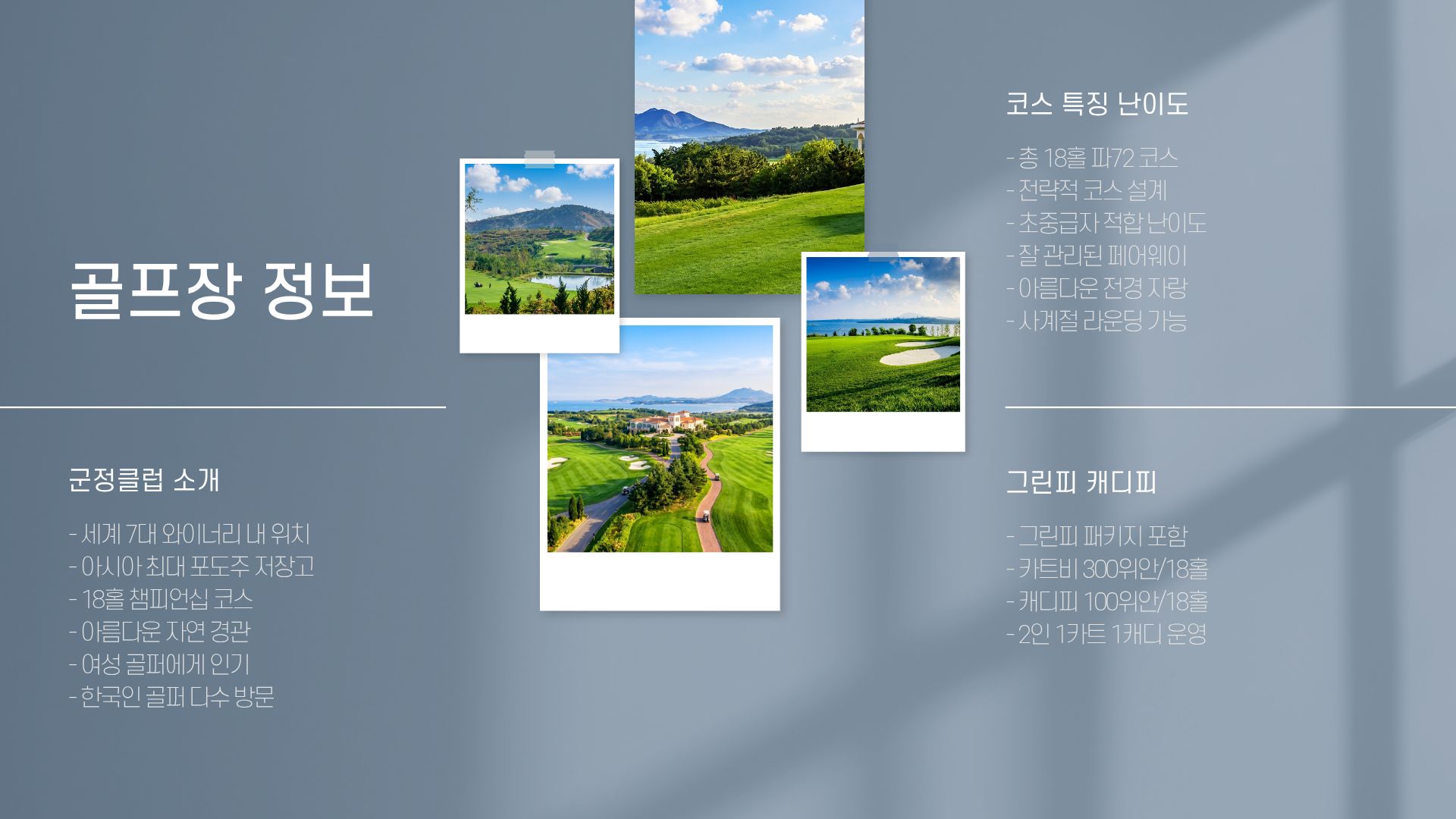 [ 중국 ] 연태 군정 2박3일+힐튼호텔