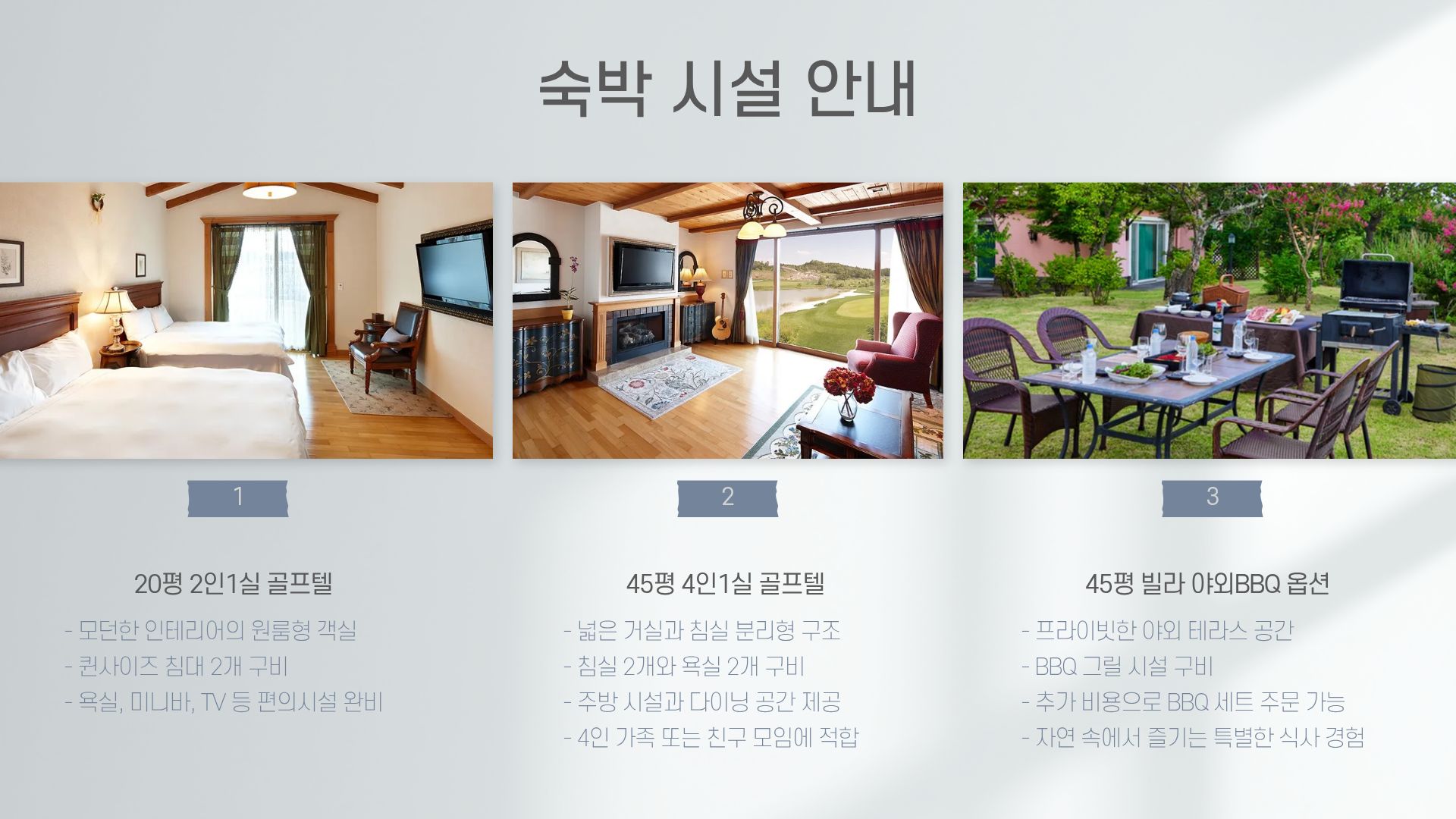 블루원상주CC 숙박