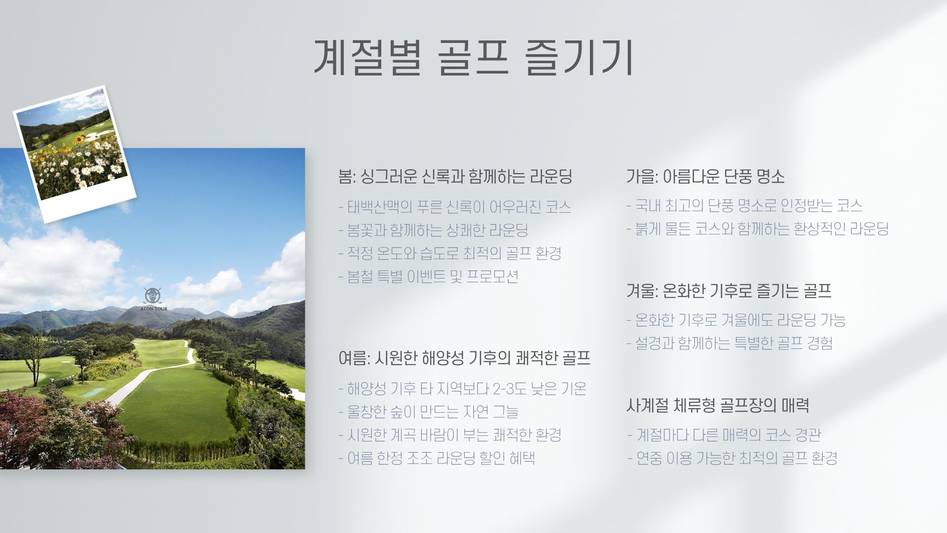 파인밸리CC 숙박