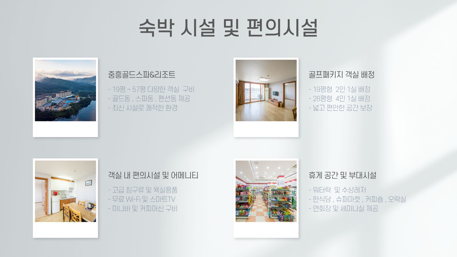 골드레이크CC 숙박