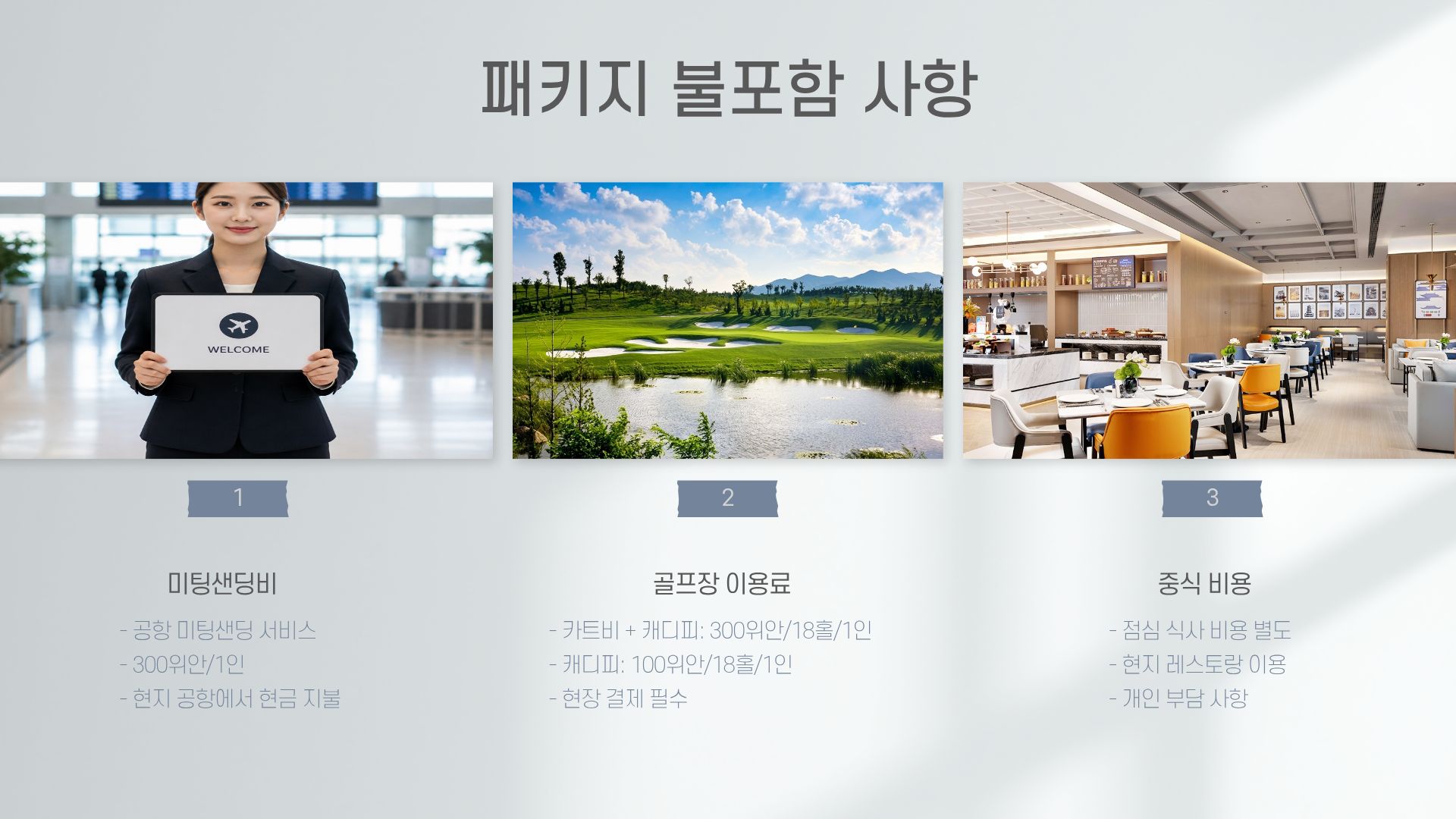 [ 중국 ] 연태 군정 2박3일+힐튼호텔