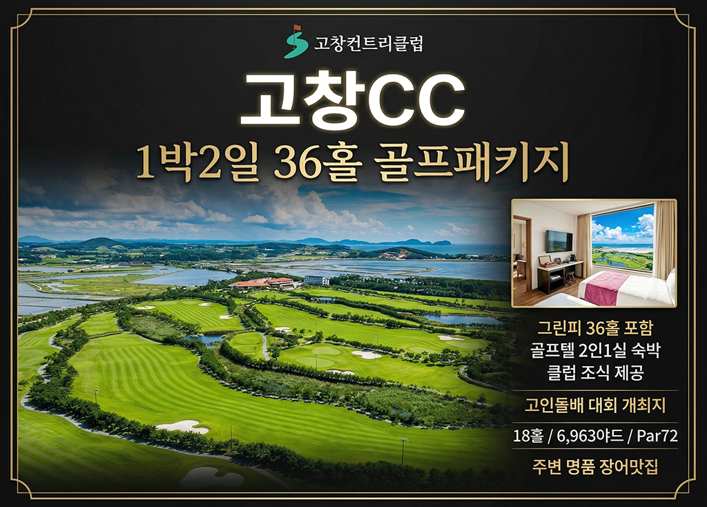 고창컨트리클럽CC 골프장