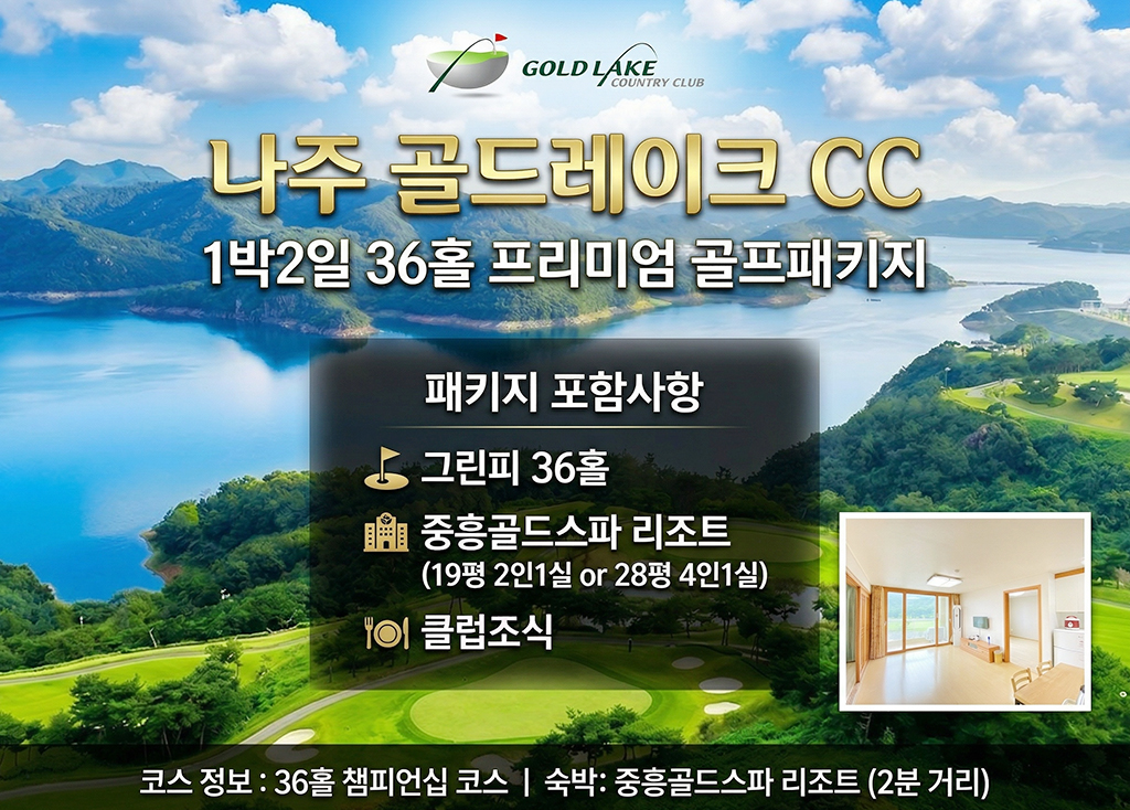 골드레이크CC 골프장