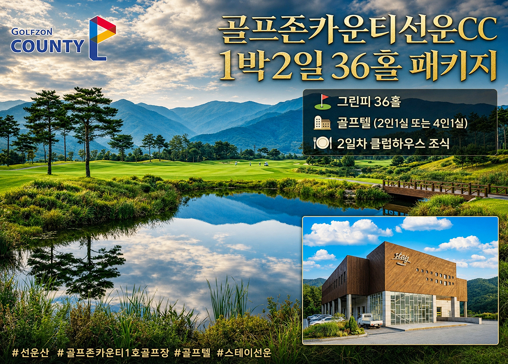 골프존선운CC