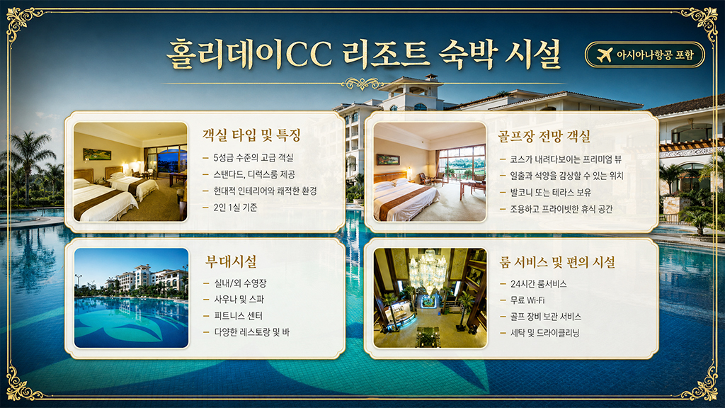 광저우 홀리데이CC [ 3박5일]