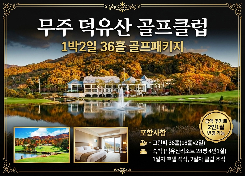 덕유산CC