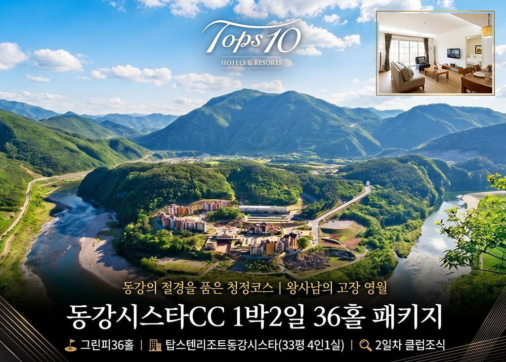 동강시스타CC 코스