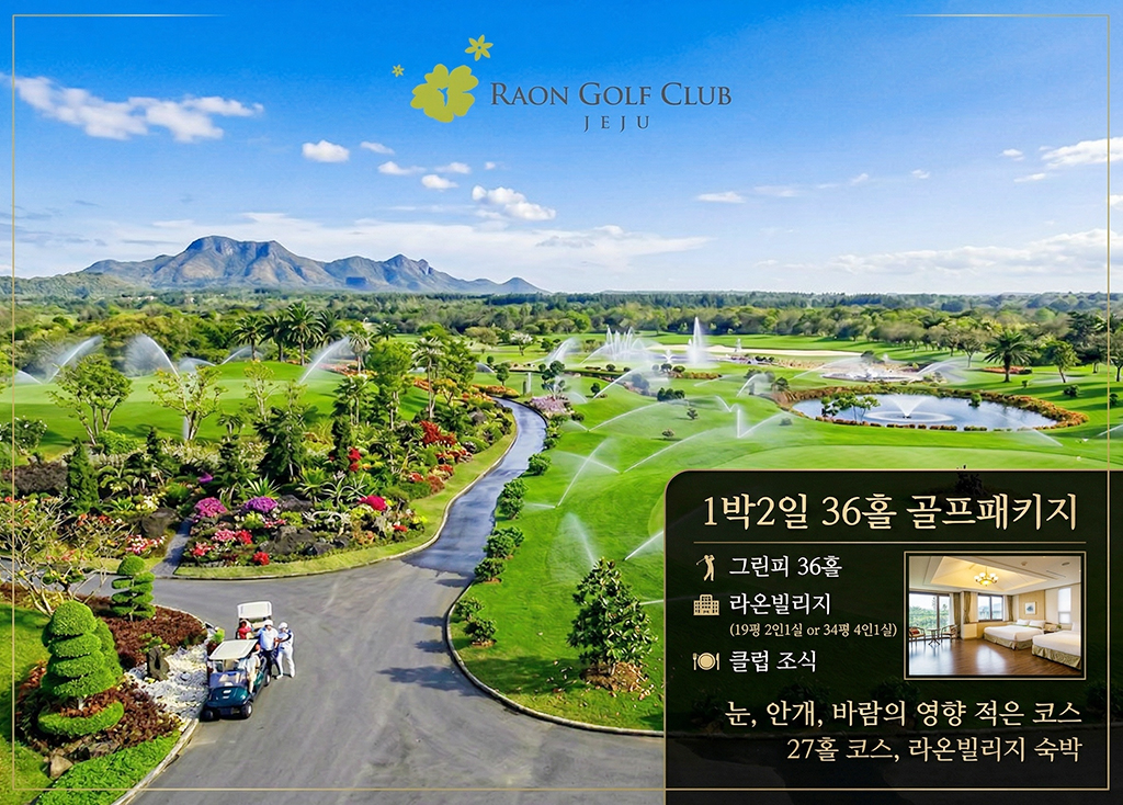 라온CC
