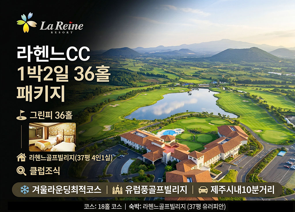 라헨느CC 골프장