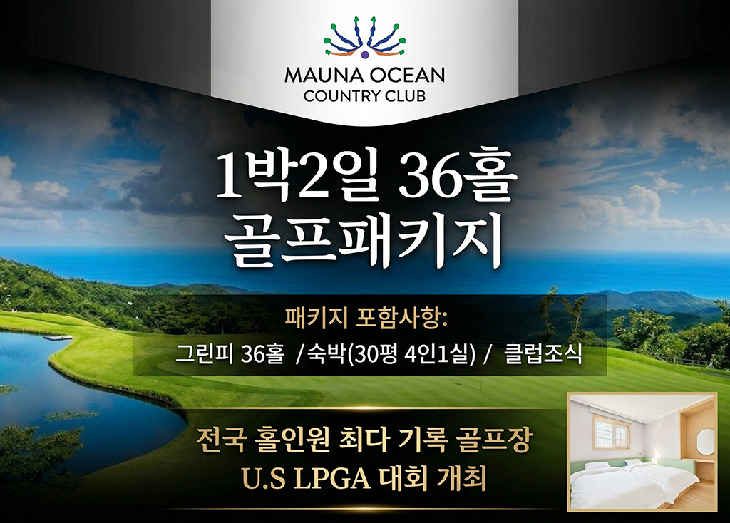 마우나오션CC 골프장