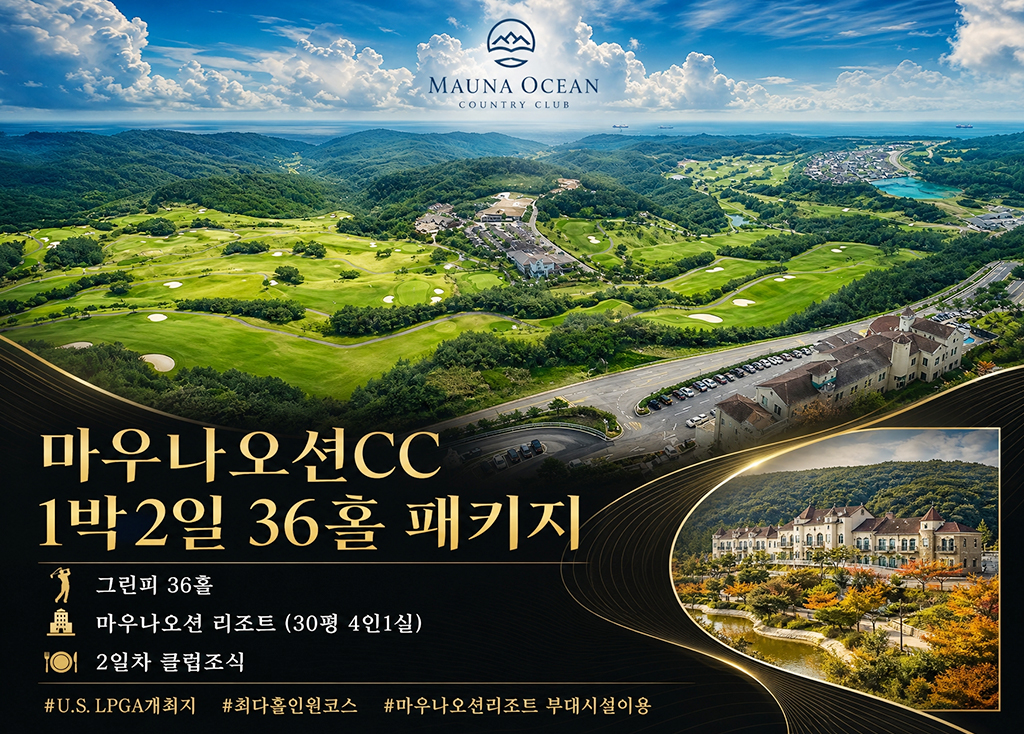 마우나오션CC