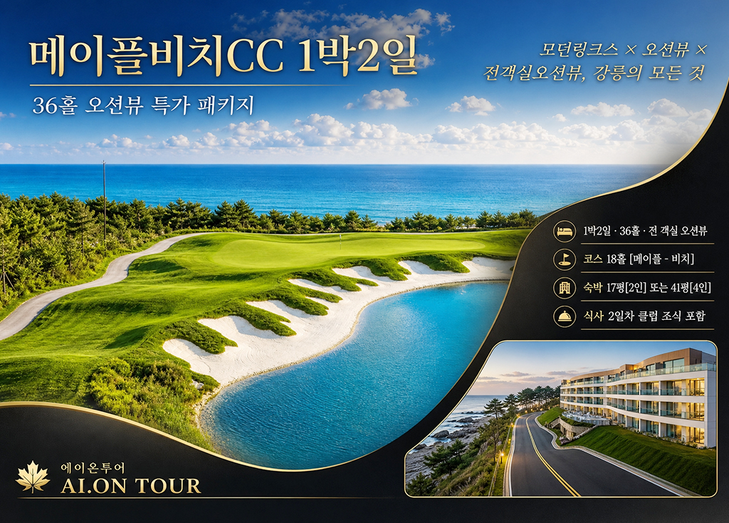 메이플비치CC