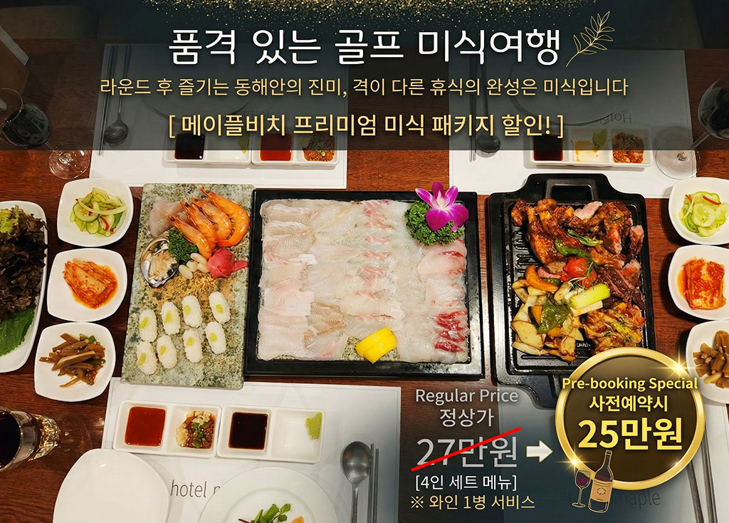 메이플비치CC 코스