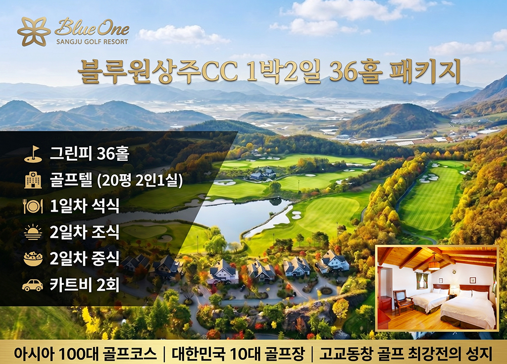 블루원상주CC 골프장
