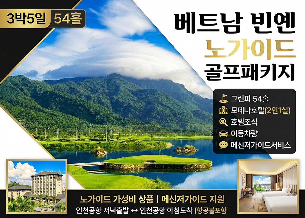 빈옌 ( 3박5일 ) 모데나호텔