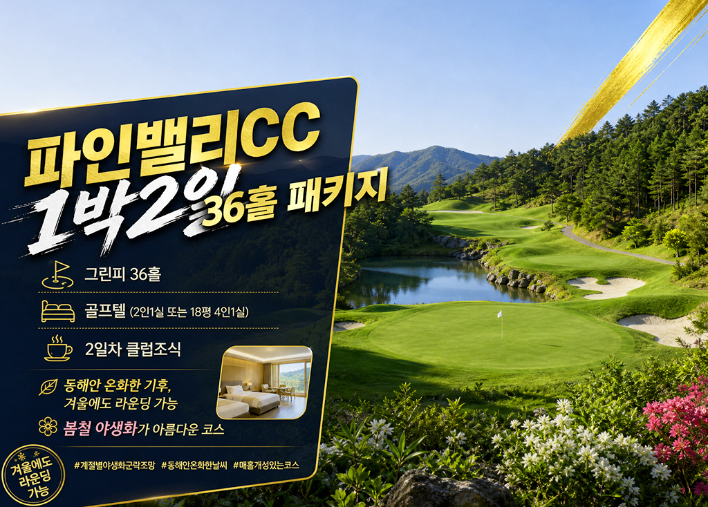 파인밸리CC