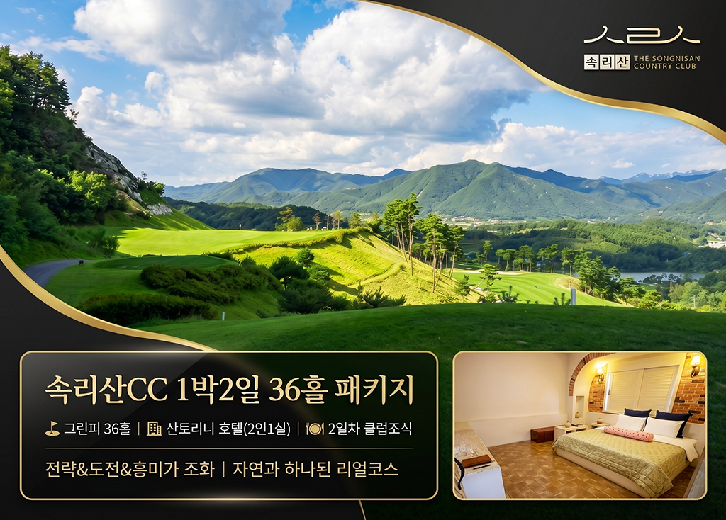 속리산CC 골프장