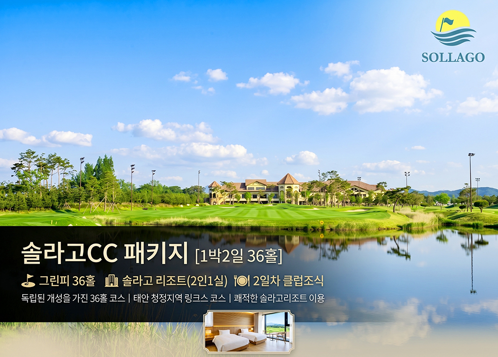 솔라고CC 골프장