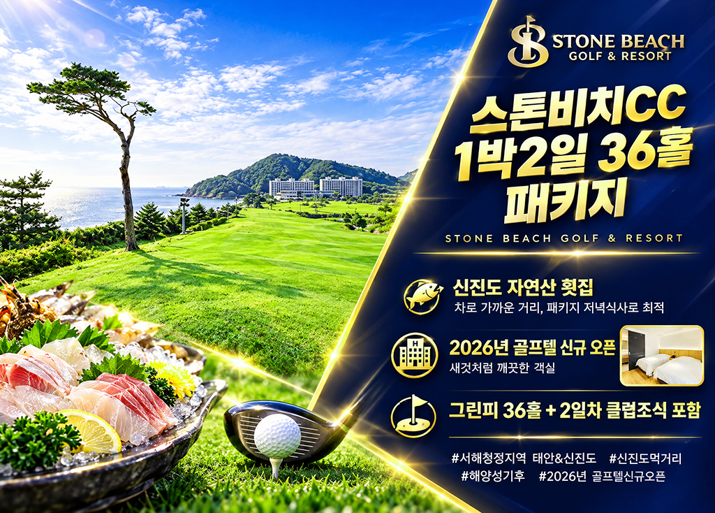 스톤비치CC