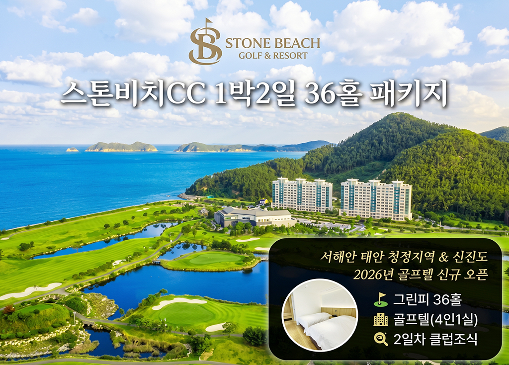 스톤비치CC 골프장