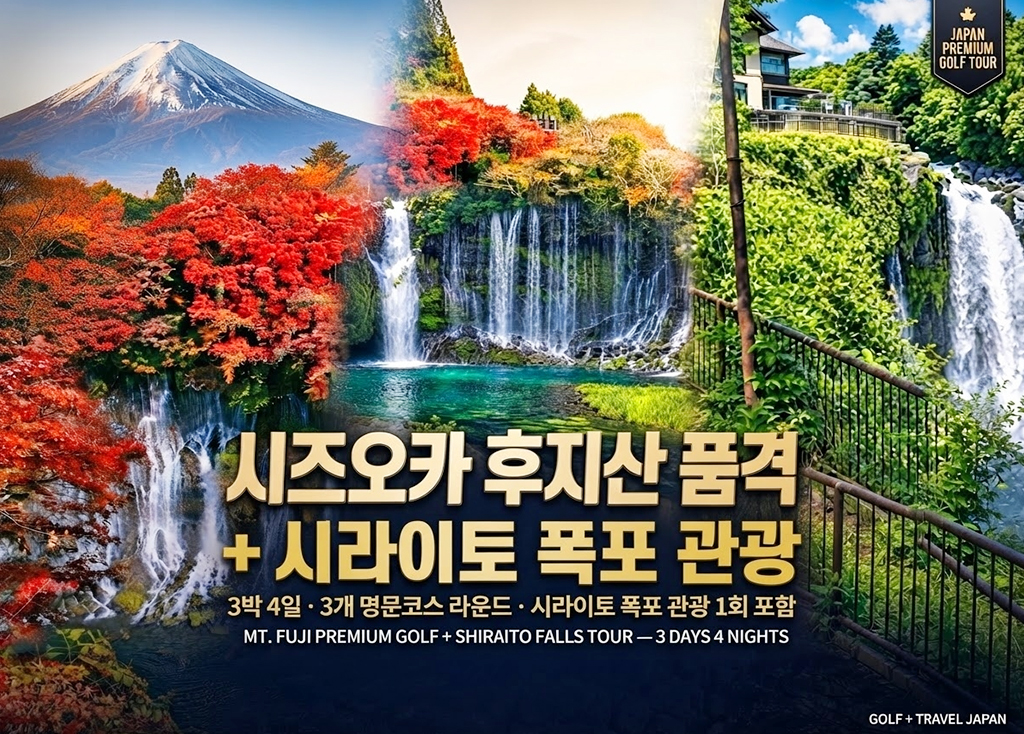 시즈오카 후지산 3색 [ 루트인호텔 ] 코스