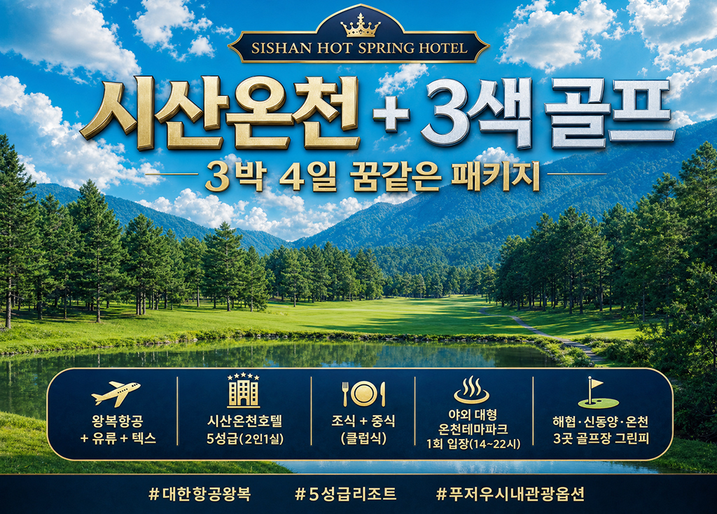 푸저우 해협+신동양+온천 ( 시산온천호텔)