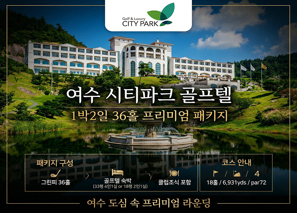 시티파크CC 골프장