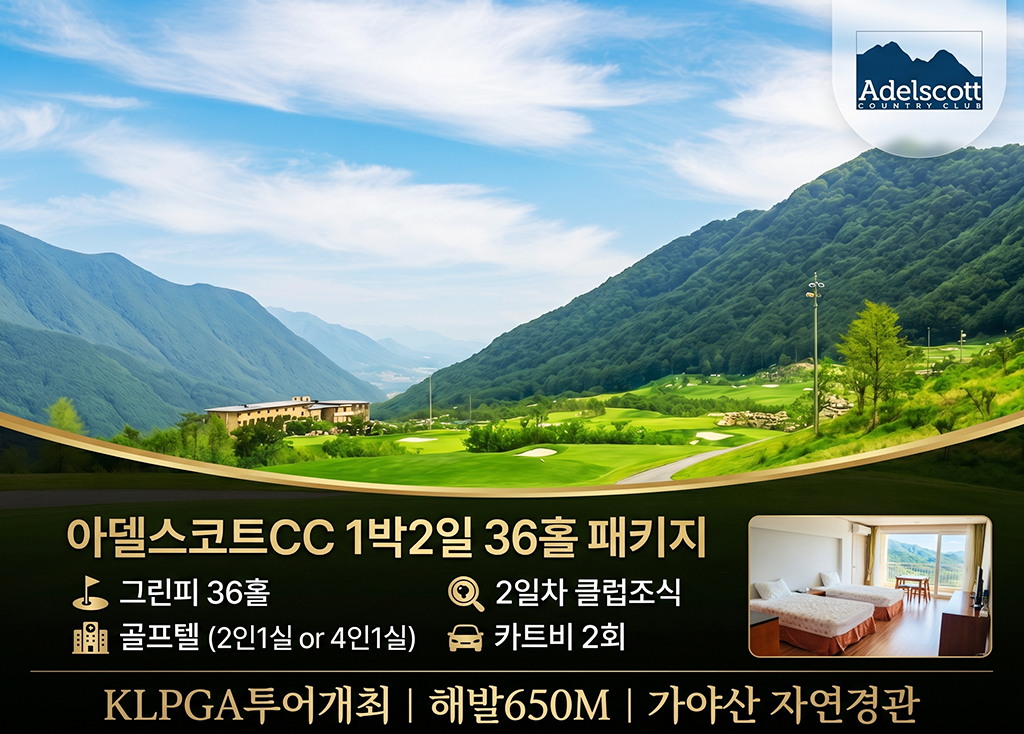아델스코스CC 골프장