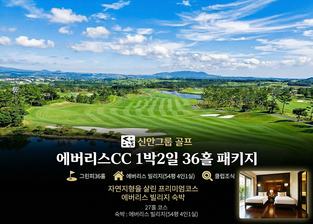 에버리스CC 골프장