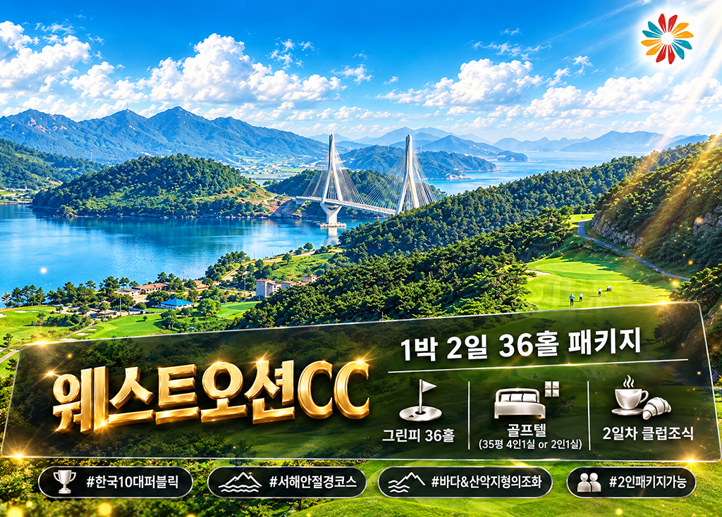 웨스트오션CC