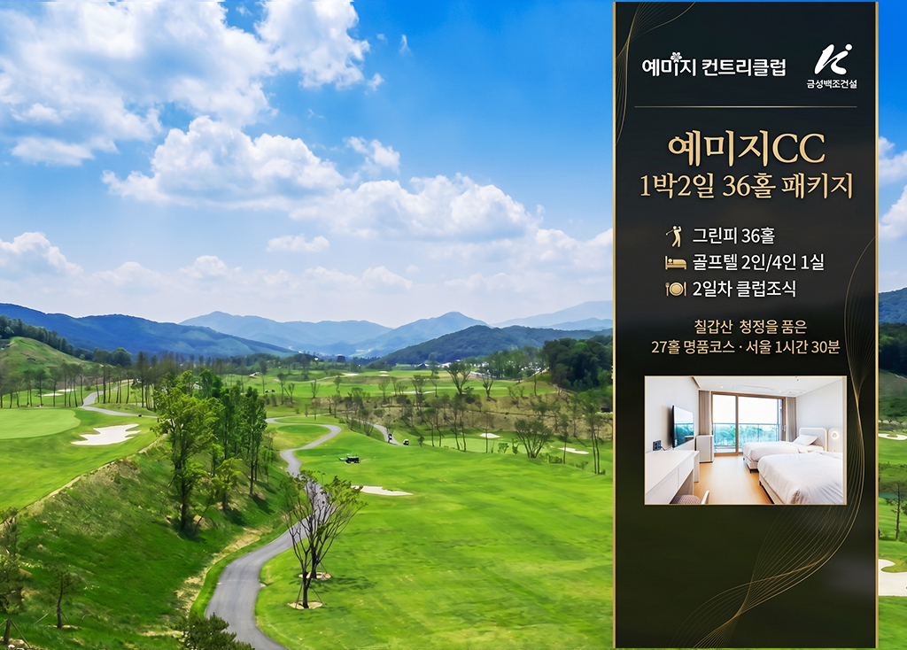 예미지CC 골프장