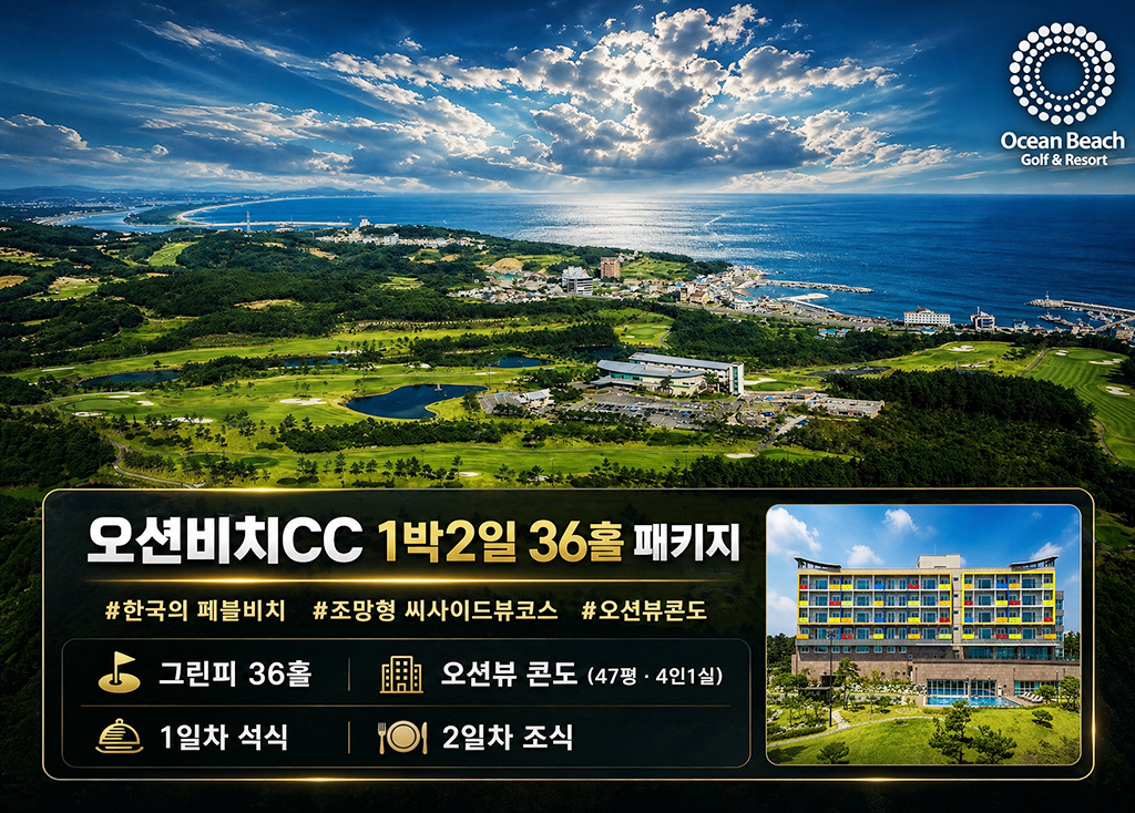 오션비치CC