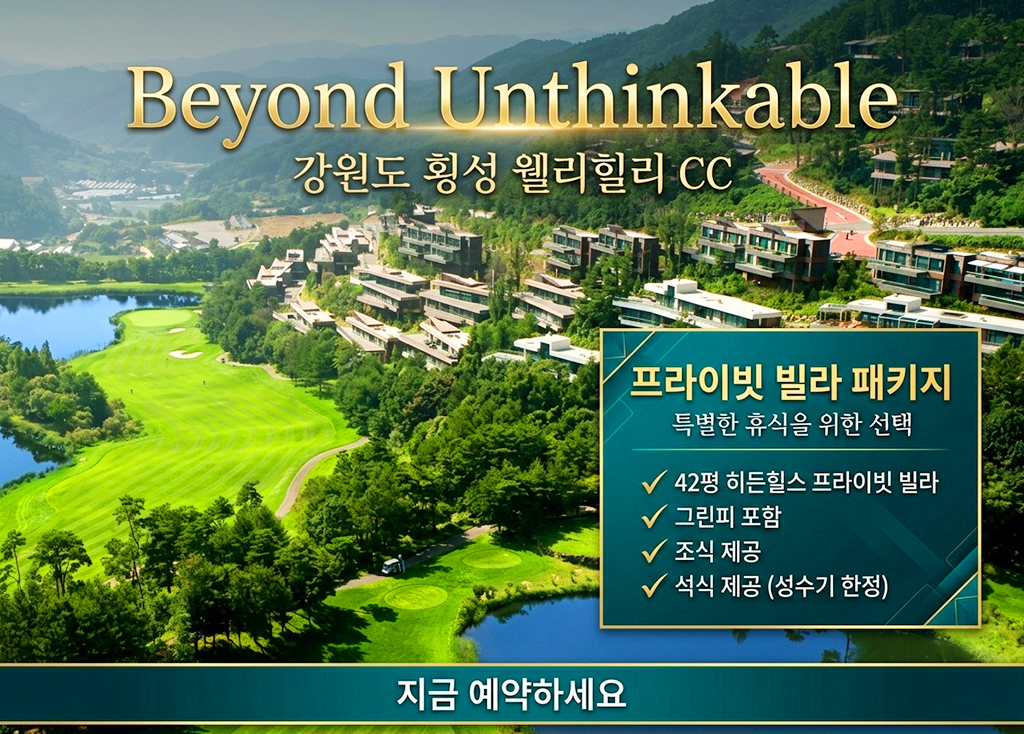 웰리힐리CC_히든힐스 골프장