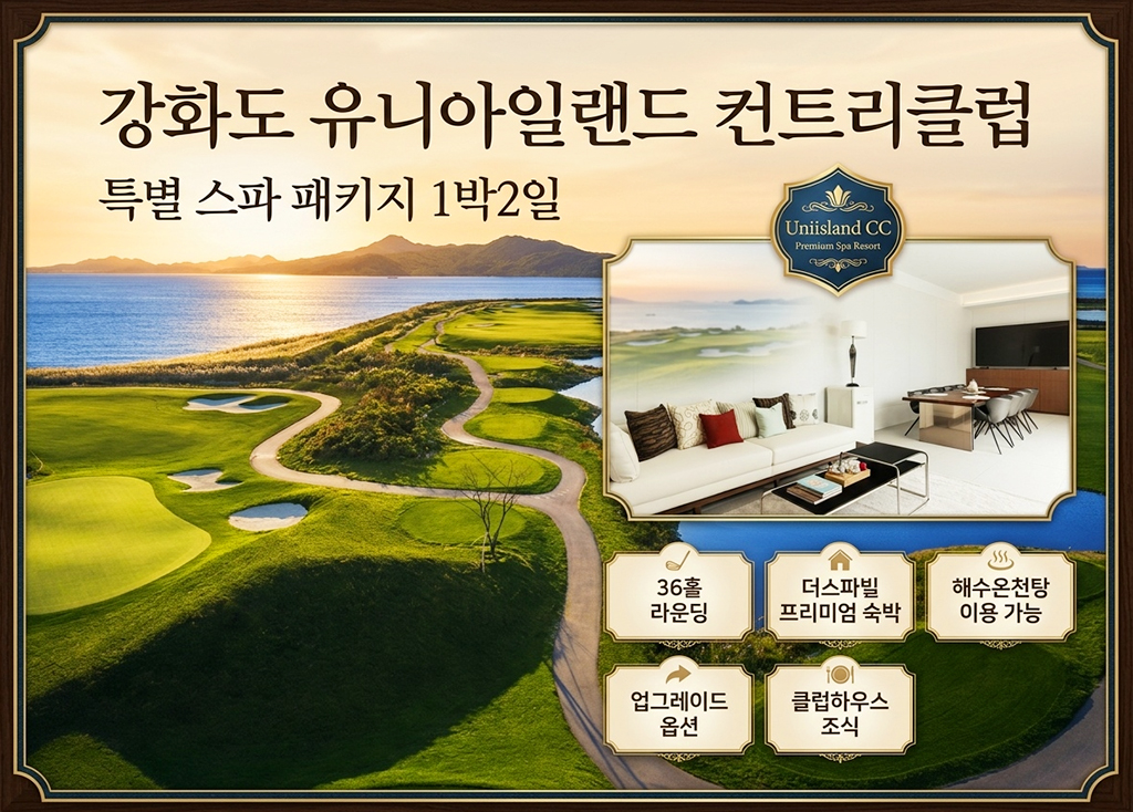 유니아일랜드CC 골프장