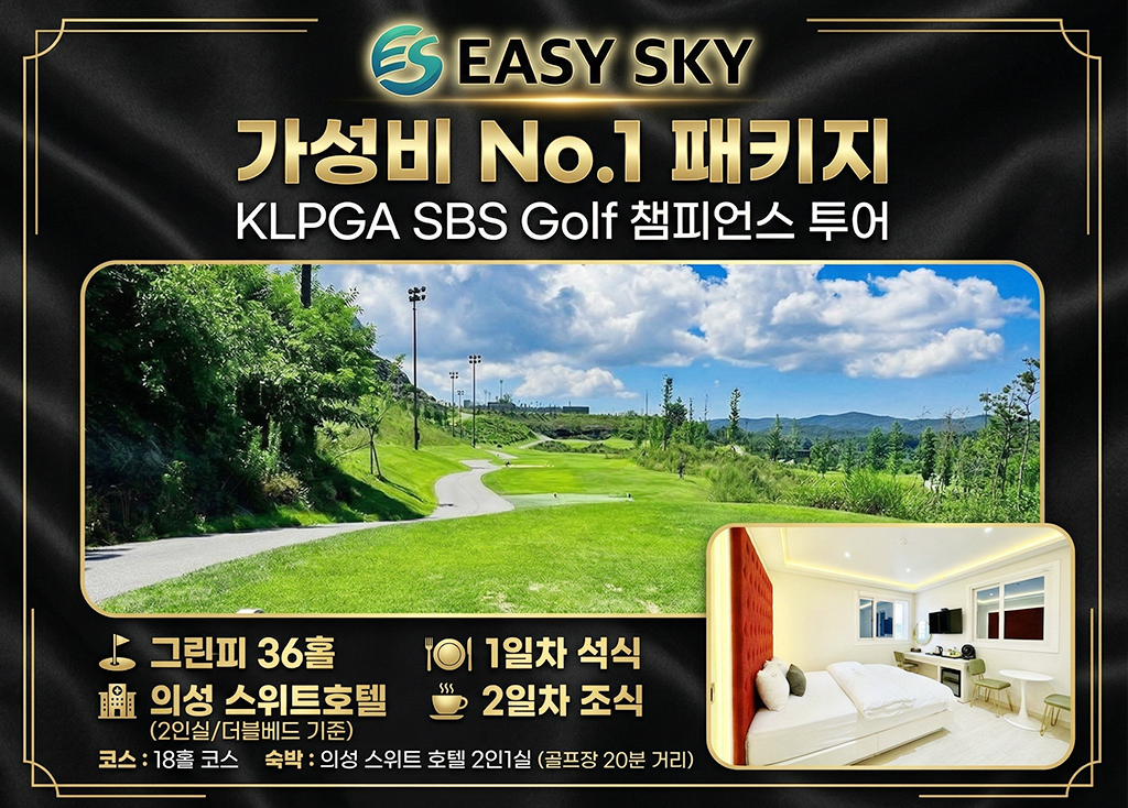 이지스카이 골프장
