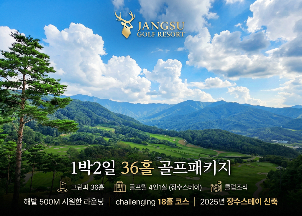 장수CC 골프장