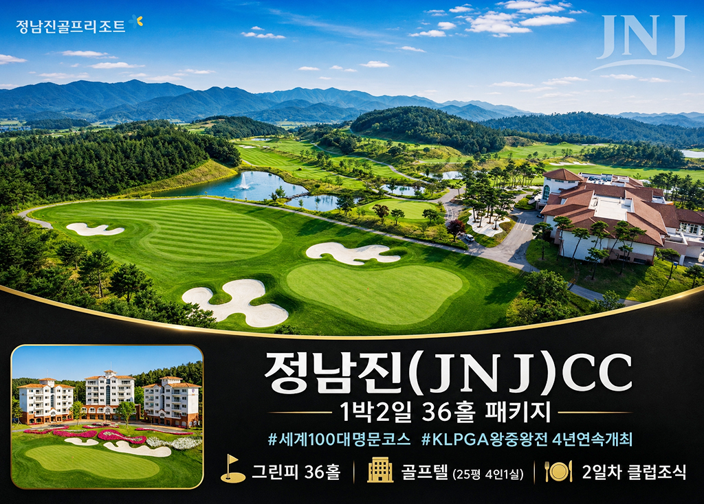정남진JNJCC