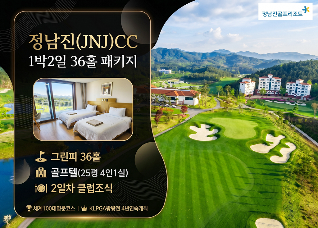 정남진JNJCC 골프장