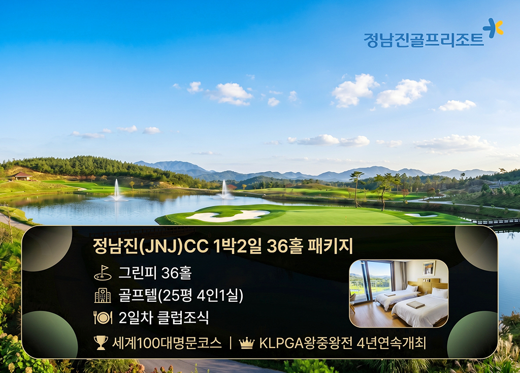 정남진JNJCC 골프장