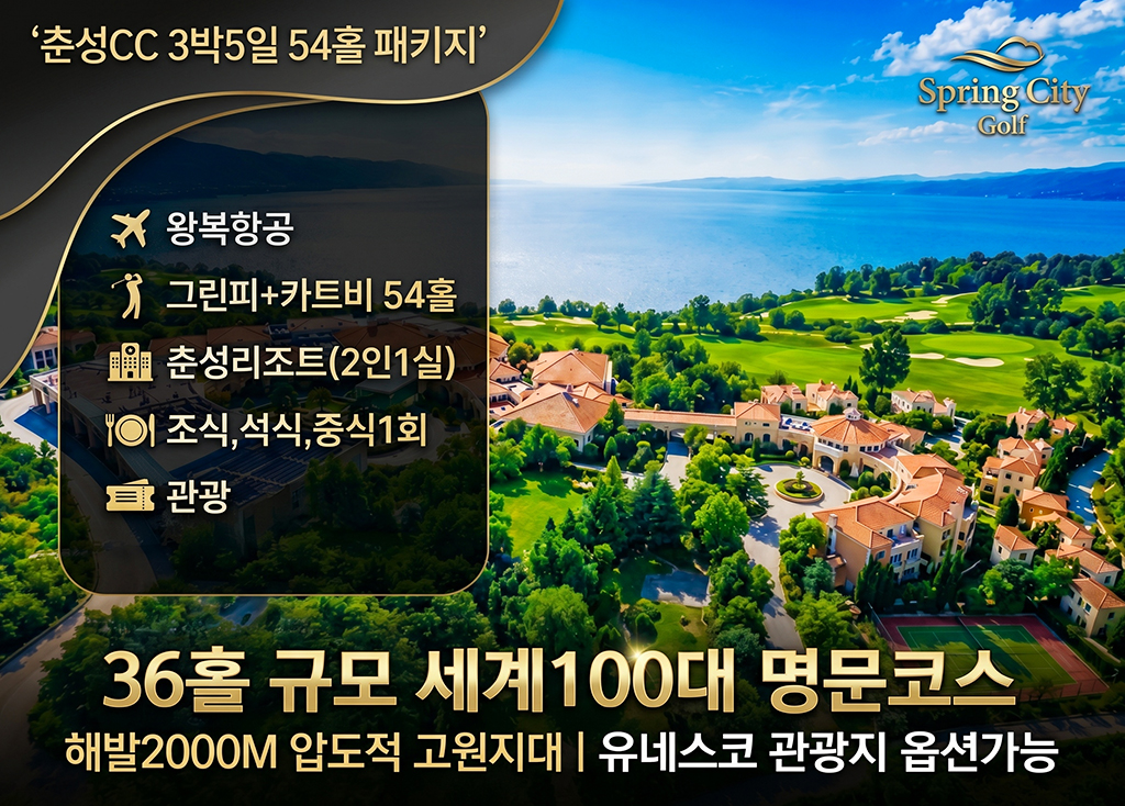 쿤밍 춘성CC 골프장