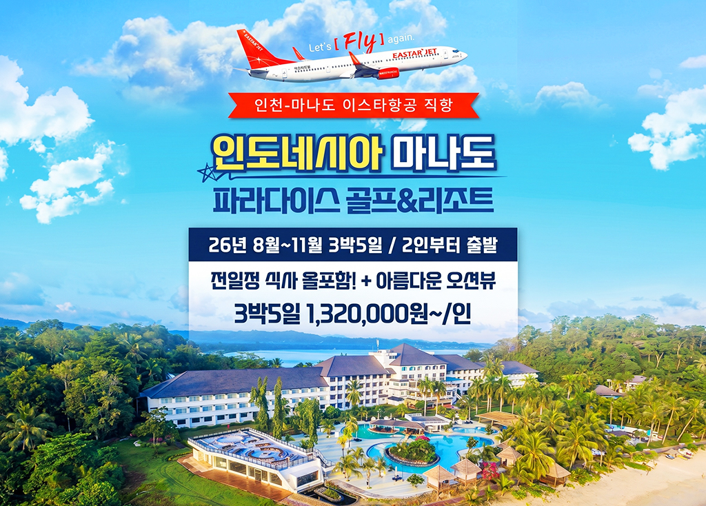 인도네시아 마나도 [ 파라다이스 ]