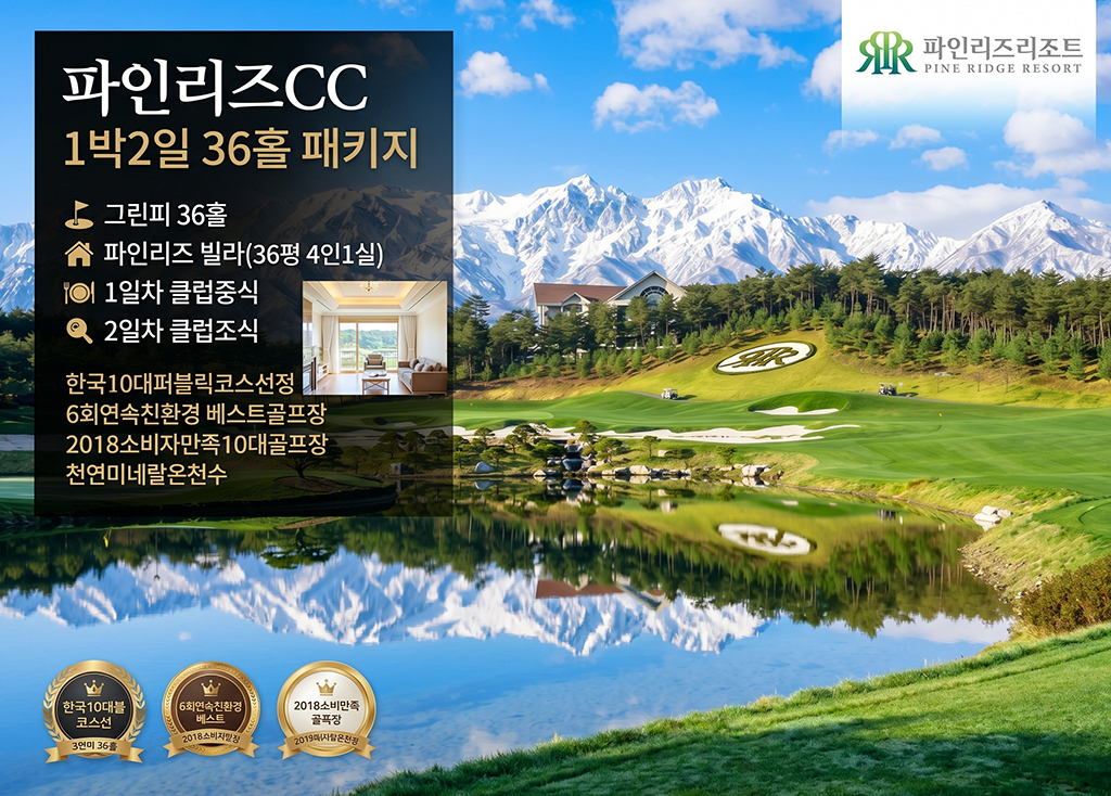 파인리즈CC 골프장