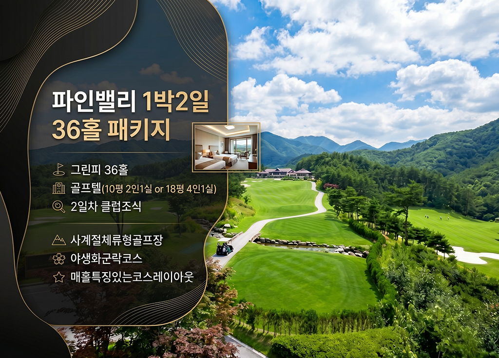 파인밸리CC 골프장