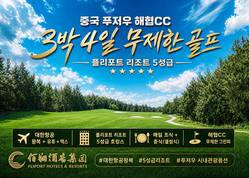 푸저우 해협CC