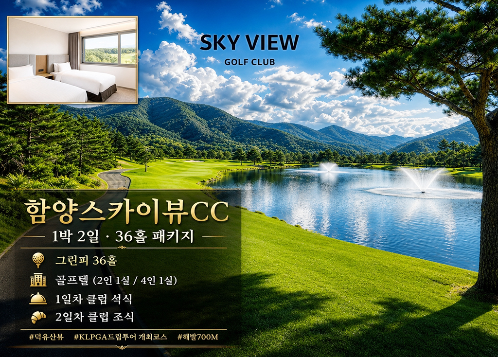 함양 스카이뷰CC